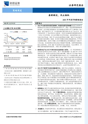 2023年年度市场策略报告：春晖渐近，风正扬帆