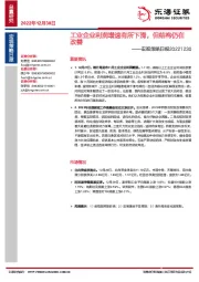 宏观策略日报：工业企业利润增速有所下滑，但结构仍在改善