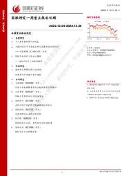 国联研究一周重点报告回顾