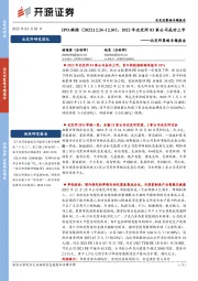 北交所策略专题报告：IPO跟踪：2022年北交所83家公司成功上市