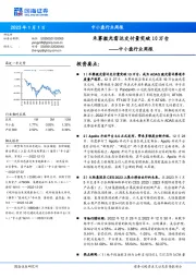 中小盘行业周报：禾赛激光雷达交付量突破10万台