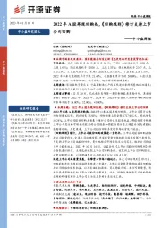 中小盘周报：2022年A股再现回购热，《回购规则》修订支持上市公司回购