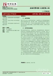 市场分析：金融消费领涨 A股震荡上扬