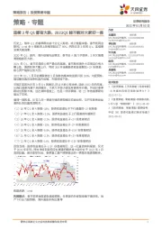 策略·专题：连续3年Q1都有大跌，2023Q1能不能对大家好一些