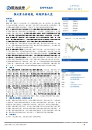 策略研究报告：强政策与弱现实，短期不易改变