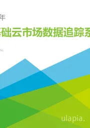 2022上半年中国基础云市场数据追踪系列报告