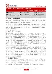 科技制造行业二零二三年一月月报：市场区间震荡，继续防守反击，波段操作为上