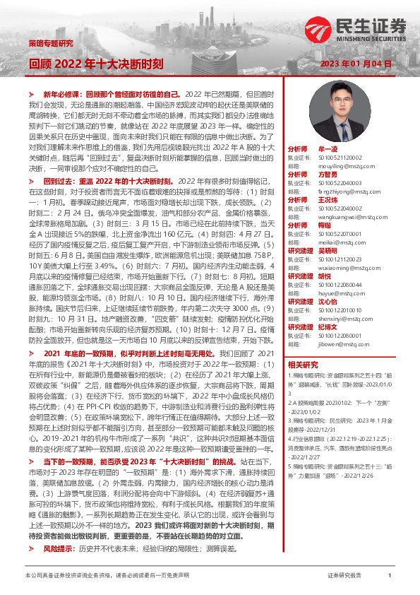 策略专题研究：回顾2022年十大决断时刻