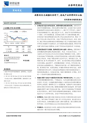 宏观策略专题深度报告：政策优化与城镇化协同下，房地产业终将回归正轨