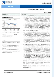 策略专题报告：2023年第一季度十大金股