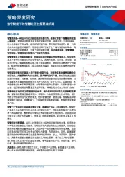 策略深度研究：数字赋能下的智慧经济主题赛道机遇