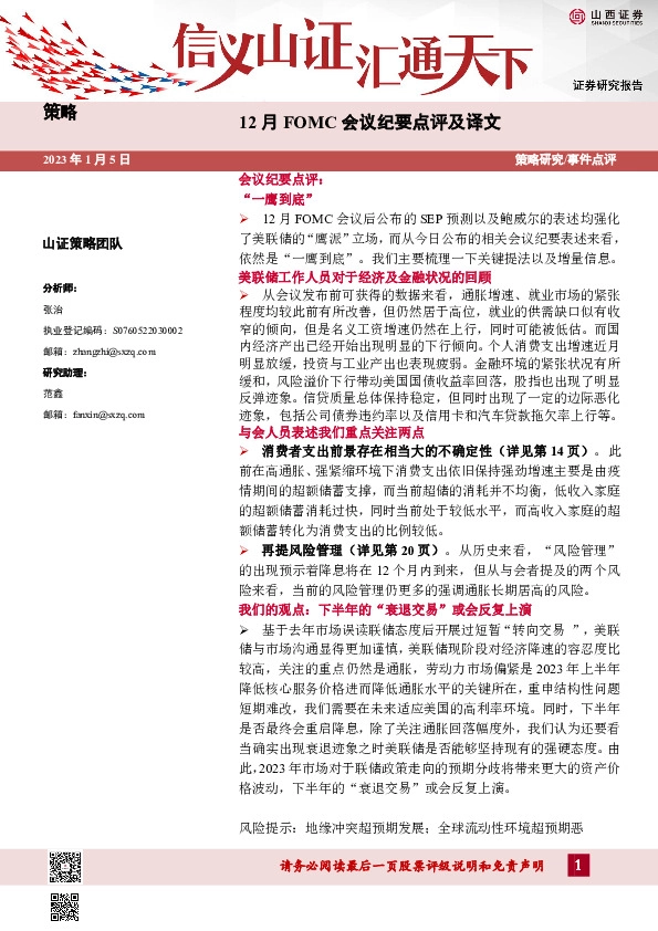 12月FOMC会议纪要点评及译文