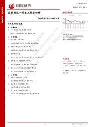 国联研究一周重点报告回顾