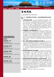 策略周报：A股估值修复行情或启动