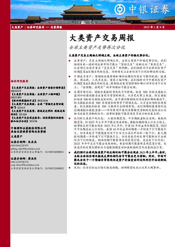 大类资产交易周报：全球主要资产走势再次分化