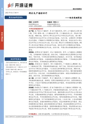 经济高频周报：部分生产指标回升