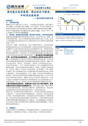 可选消费行业周报：疫后消费复苏展望专题-国内疫后复苏展望：商品优先于服务，半耐用品表现佳