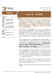 策略周报：乙类乙管，复苏渐近