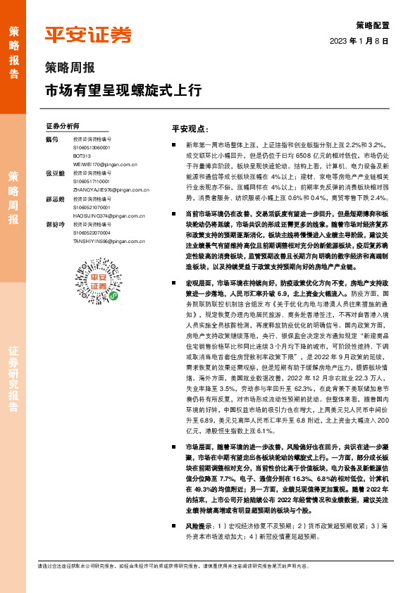 策略周报：市场有望呈现螺旋式上行