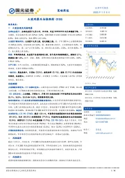 策略周报：A股观察及估值跟踪