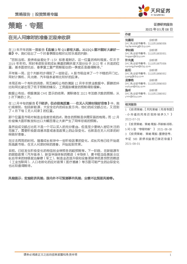 策略·专题：在无人问津时的准备正迎来收获