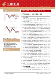 策略研究周报：开门红提振信心，积极布局春季行情