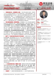 A股策略周报：矛盾点开始收敛于房地产