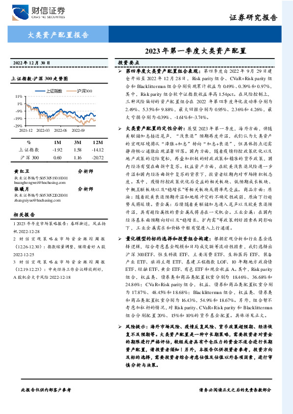 2023年第一季度大类资产配置