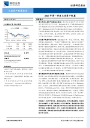 2023年第一季度大类资产配置