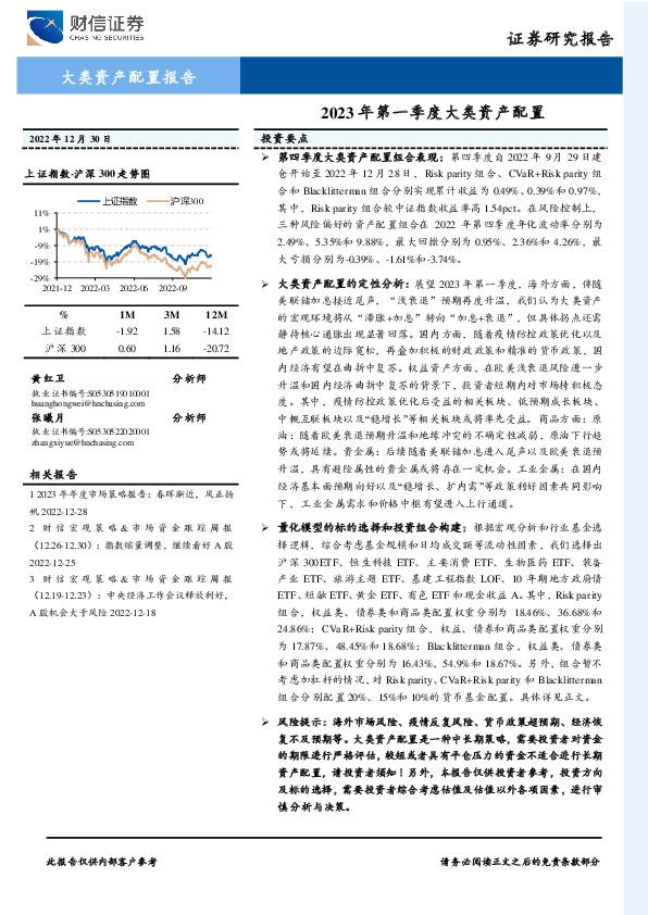 2023年第一季度大类资产配置
