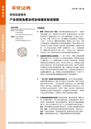 宏观深度报告：产业链视角看如何加快建设制造强国