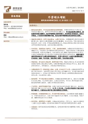 微观流动性跟踪：外资领头增配