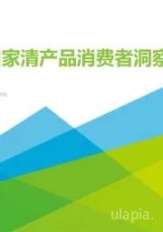 美妆和家清产品消费者洞察报告