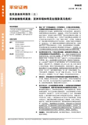 危机复盘系列报告（三）：亚洲金融危机复盘：亚洲市场如何走出强势美元危机？