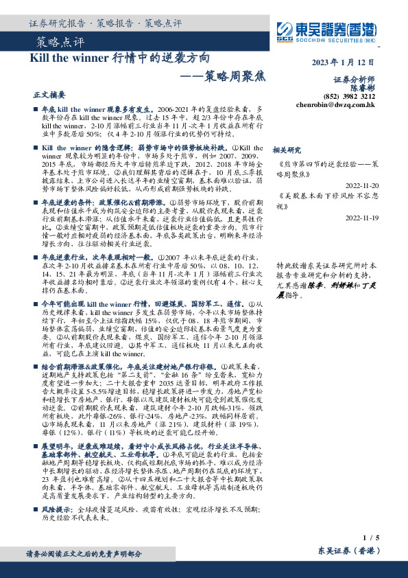 策略周聚焦：Kill the winner 行情中的逆袭方向