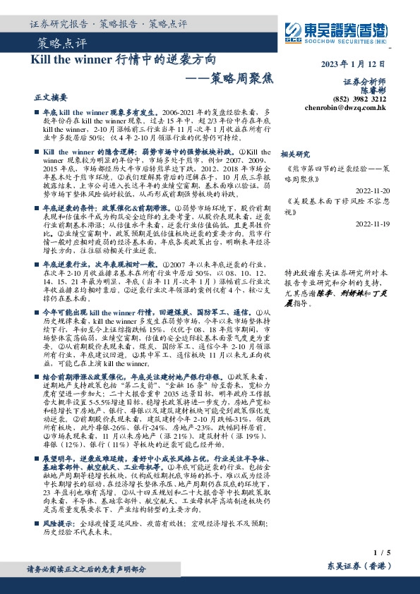 策略周聚焦：Kill the winner 行情中的逆袭方向