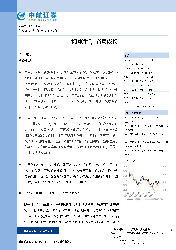 “阳康牛”，布局成长