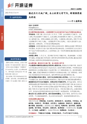 中小盘周报：激光芯片天地广阔，本土玩家大有可为，新增推荐源杰科技