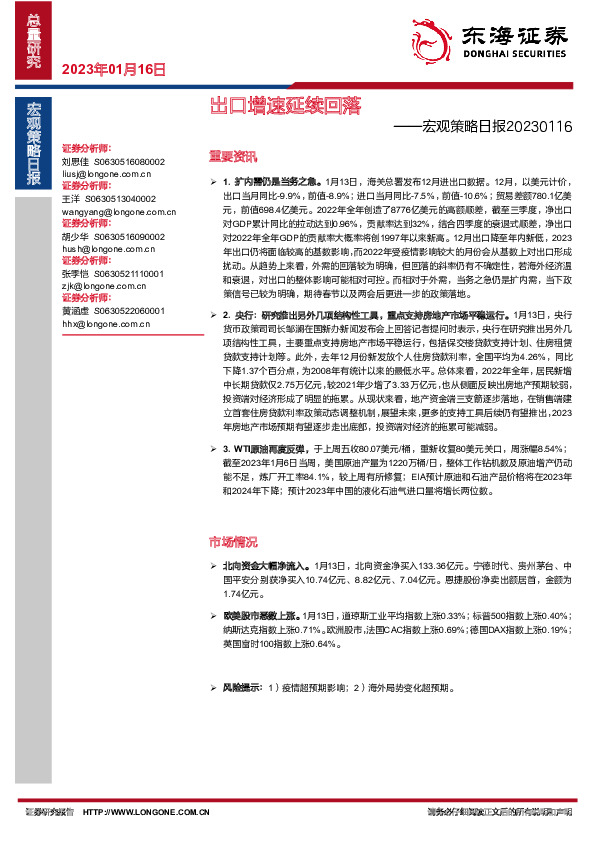 宏观策略日报：出口增速延续回落