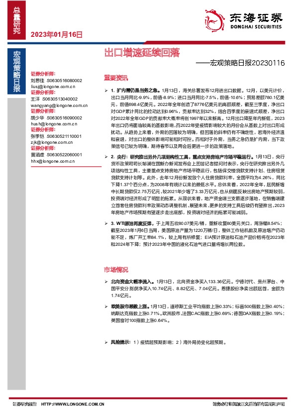 宏观策略日报：出口增速延续回落