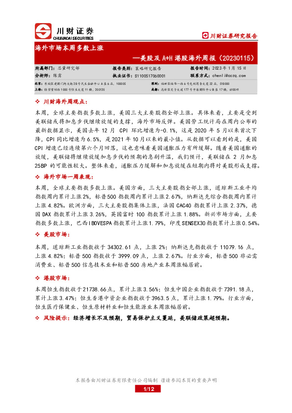 美股及A+H港股海外周报：海外市场本周多数上涨