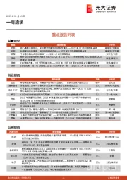 一周通读