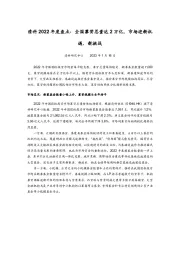 清科2022年度盘点：全国募资总量达2万亿，市场迎新机遇、新挑战