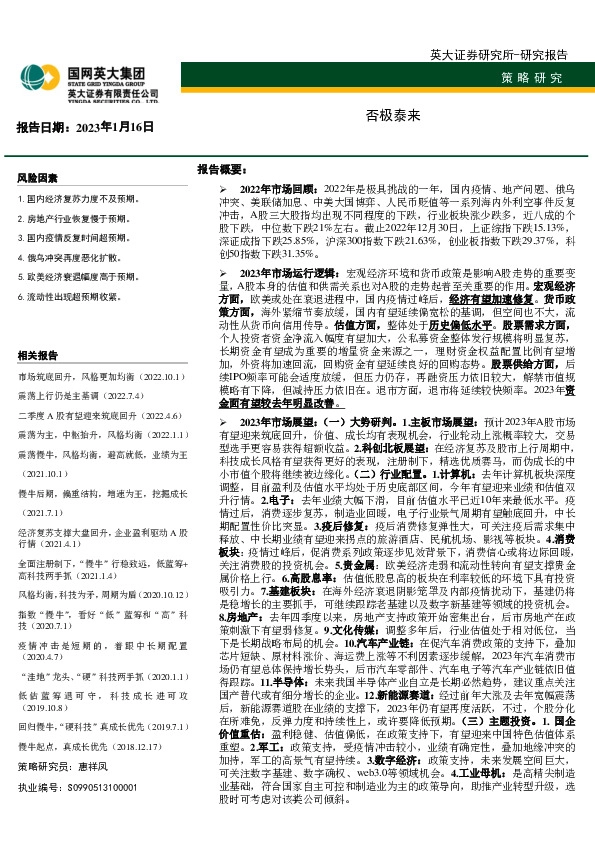 策略研究：否极泰来