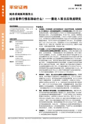 刻舟求剑系列报告三：兼论A股日历效应研究-过往春季行情在躁动什么？