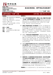 “双碳”月报：板块表现较弱，碳市场成交热度提升