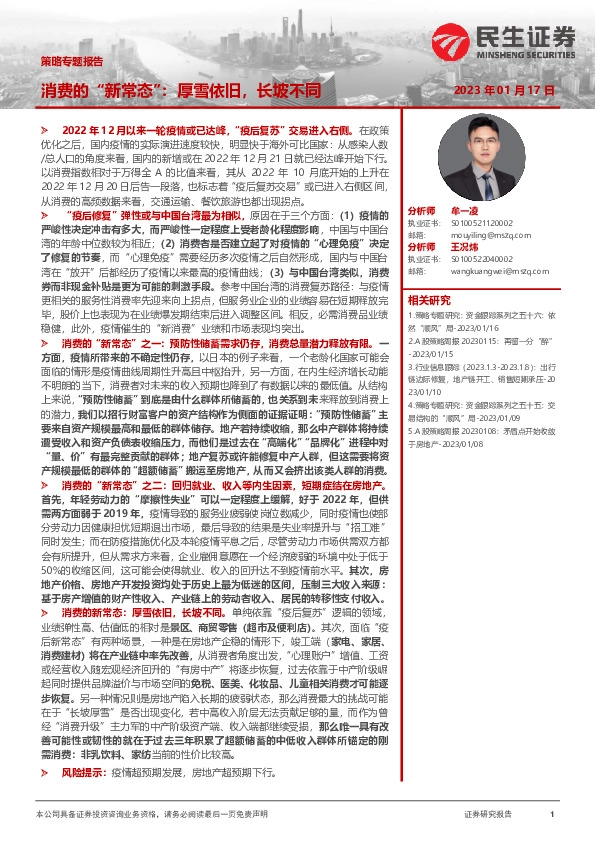 策略专题报告：消费的“新常态”：厚雪依旧，长坡不同