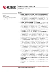 市场策略报告：两融状态是节前重要观察变量