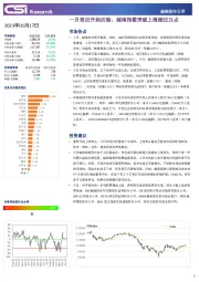 越南股市日评