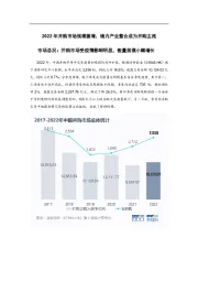 2022年并购市场规模微增，境内产业整合成为并购主流